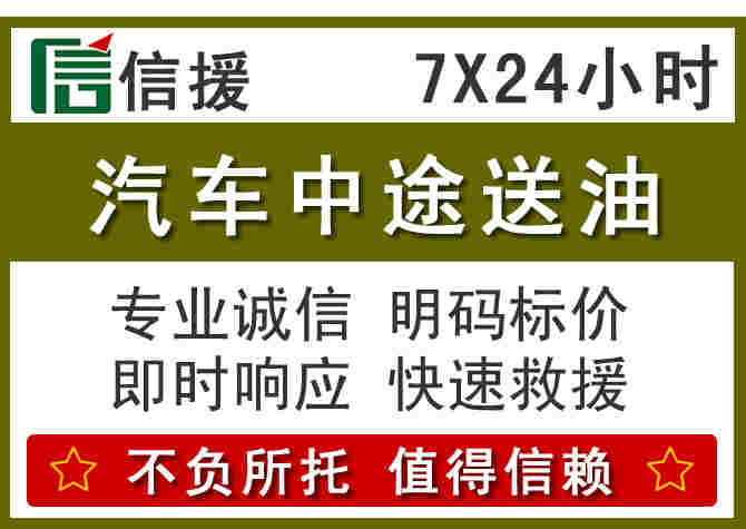 呈贡区汽车救援送柴油