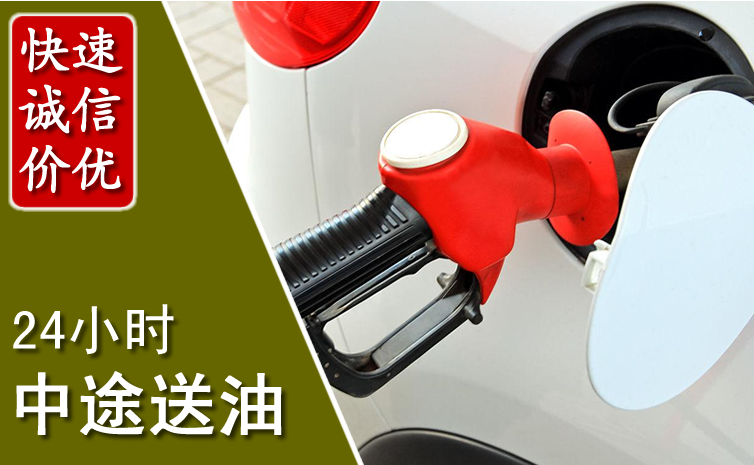 呈贡区中途汽车送防冻液