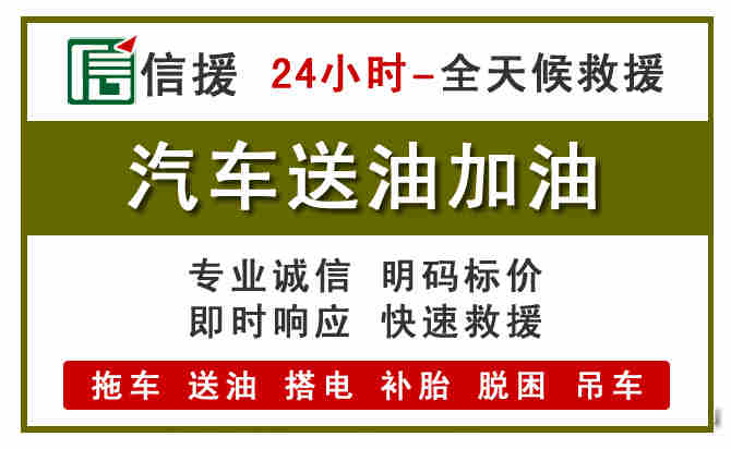 呈贡区汽车救援送汽油