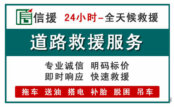 呈贡区汽车送油救援 (1).jpg 呈贡区汽车送油救援 (1).jpg