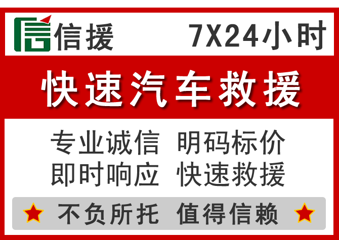 呈贡区信援汽车送油救援电话 呈贡区信援汽车送油救援电话