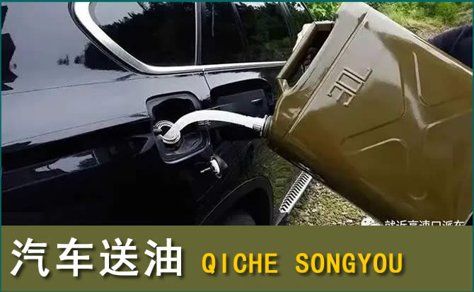呈贡区汽车救援送水案例